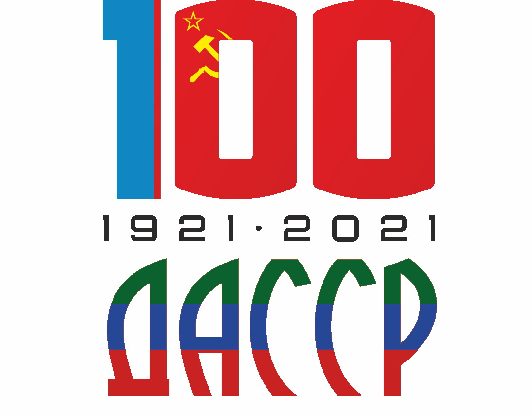 ДАССР 100 лет знак